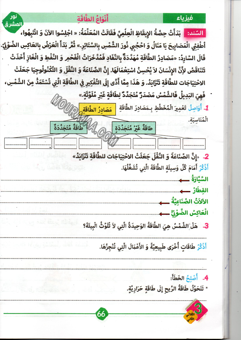 نور المشرق سنة ثالثة الثلاثي الثاني