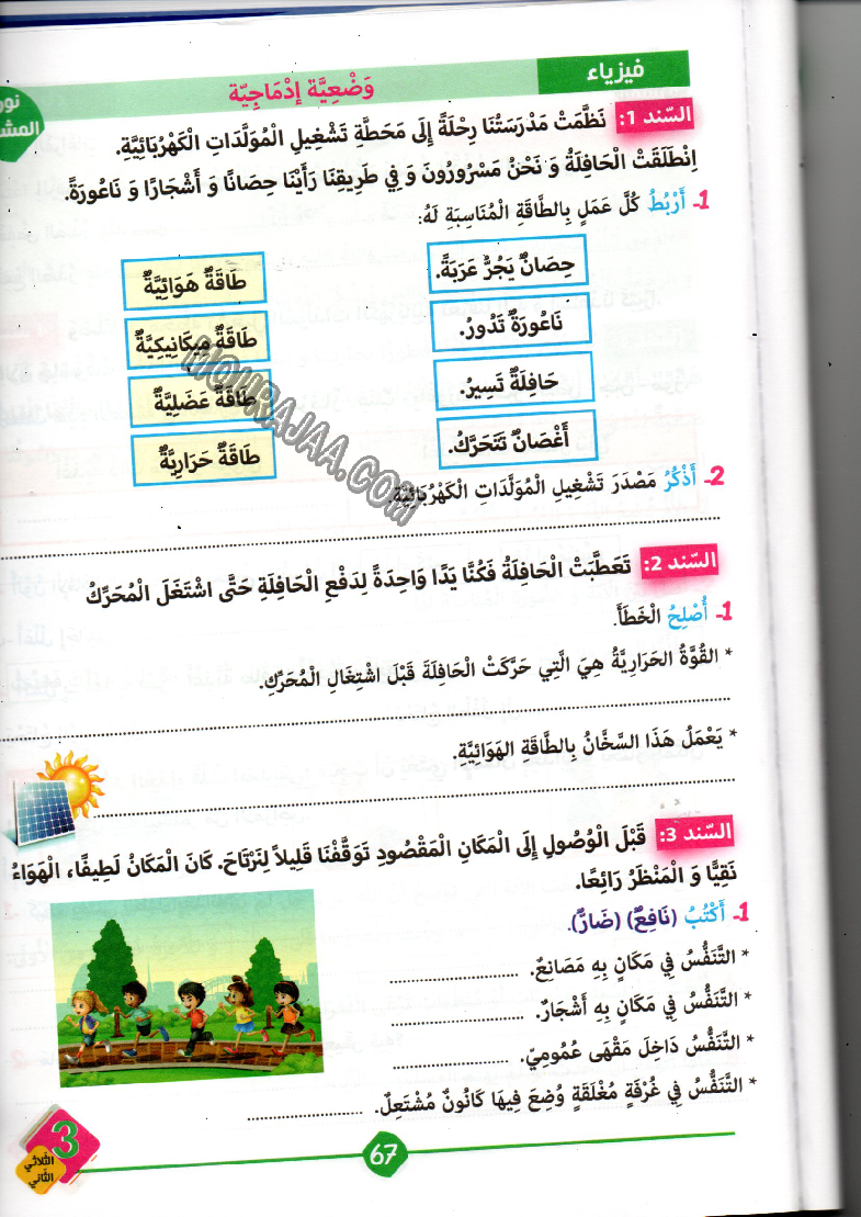 نور المشرق سنة ثالثة الثلاثي الثاني