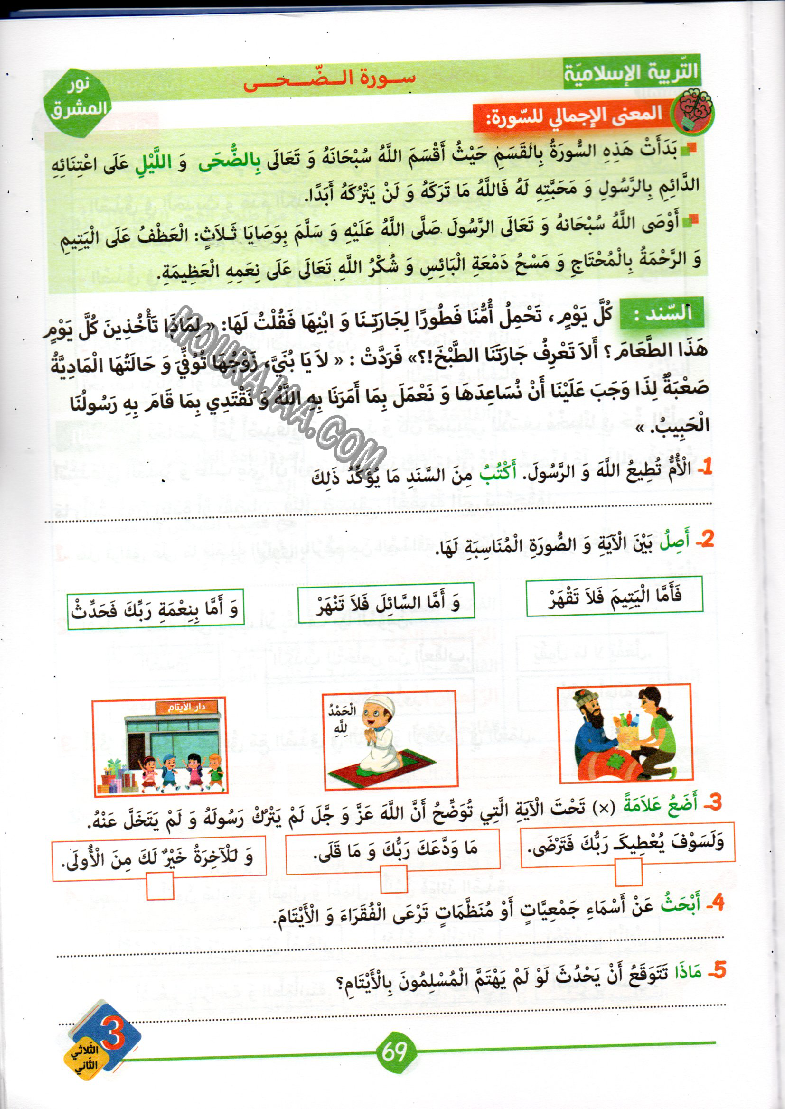 نور المشرق سنة ثالثة الثلاثي الثاني