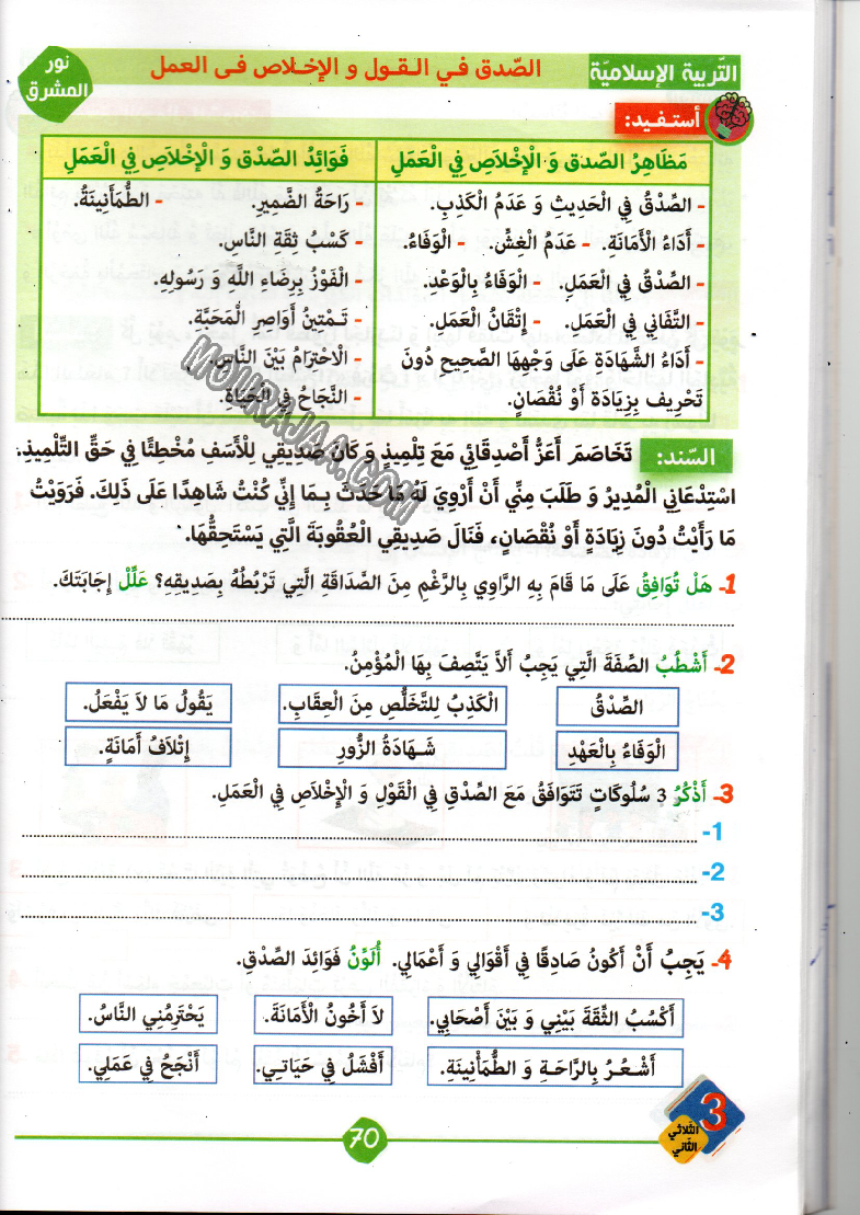 نور المشرق سنة ثالثة الثلاثي الثاني