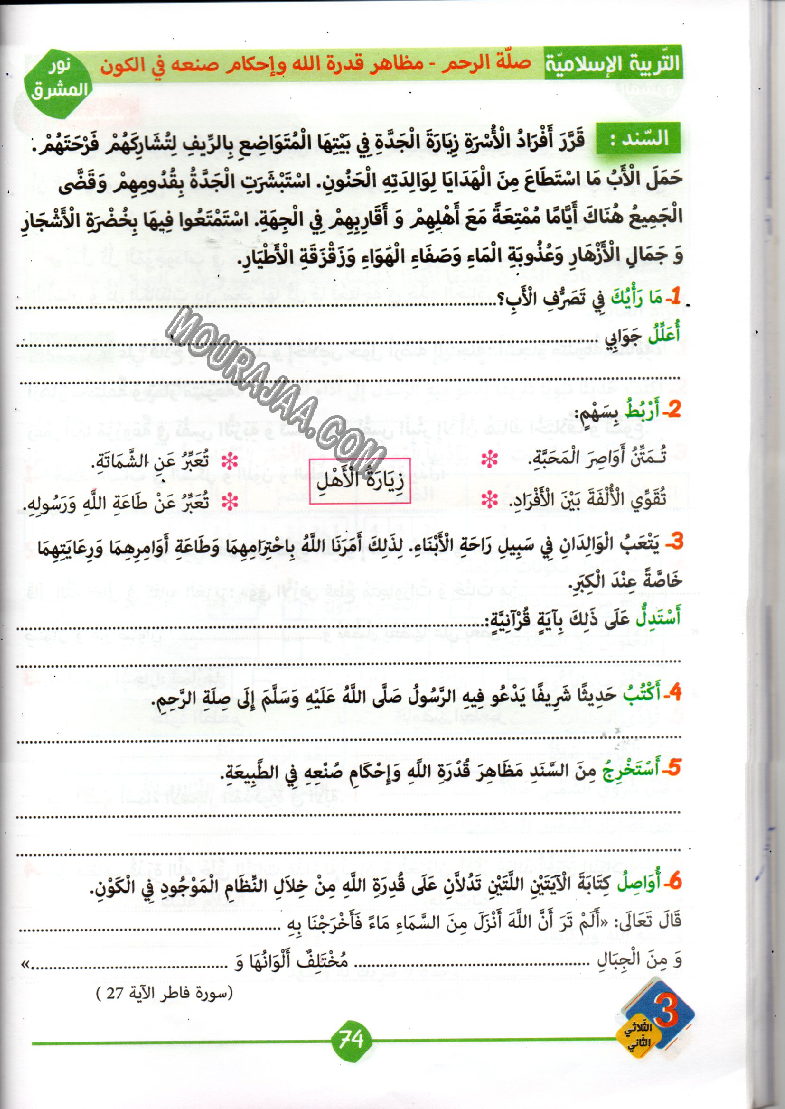 نور المشرق سنة ثالثة الثلاثي الثاني