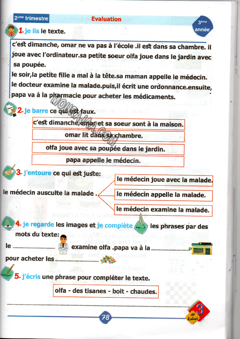 نور المشرق سنة ثالثة الثلاثي الثاني