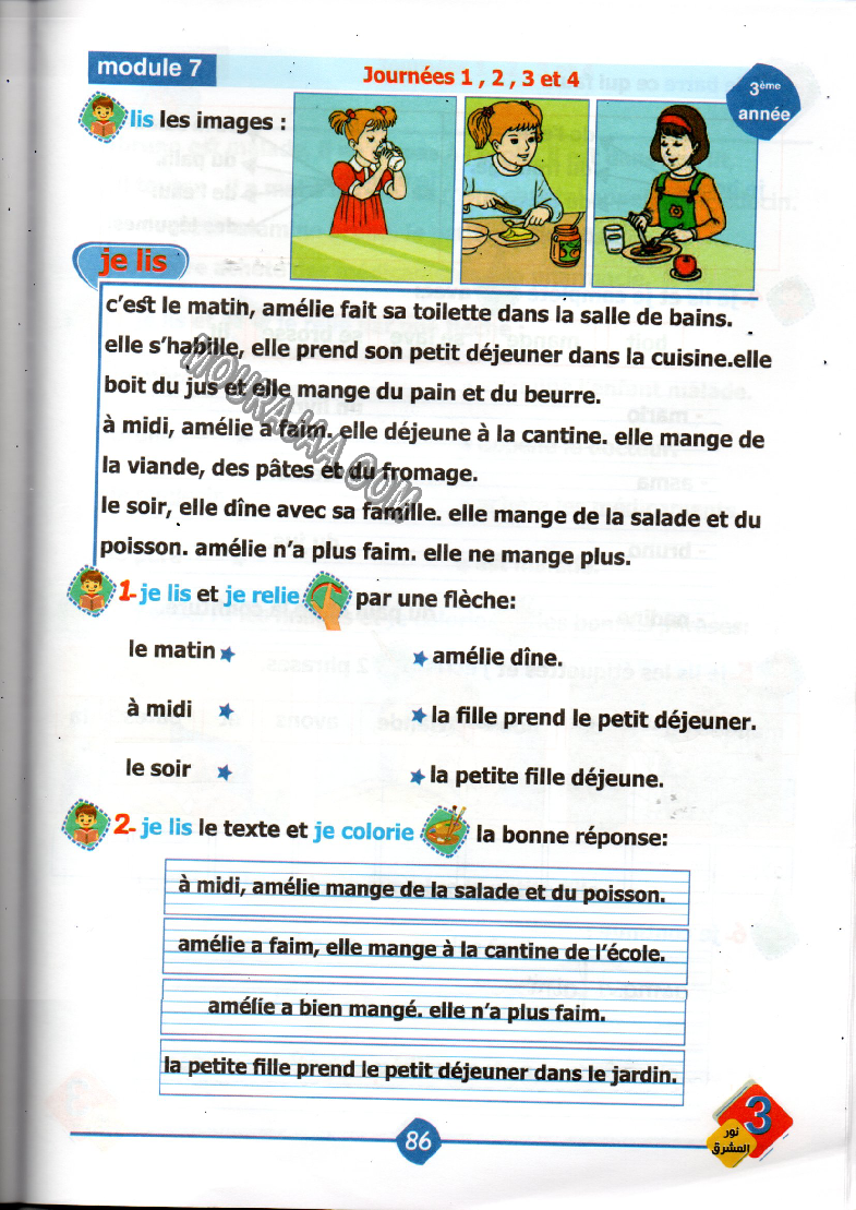 نور المشرق سنة ثالثة الثلاثي الثاني