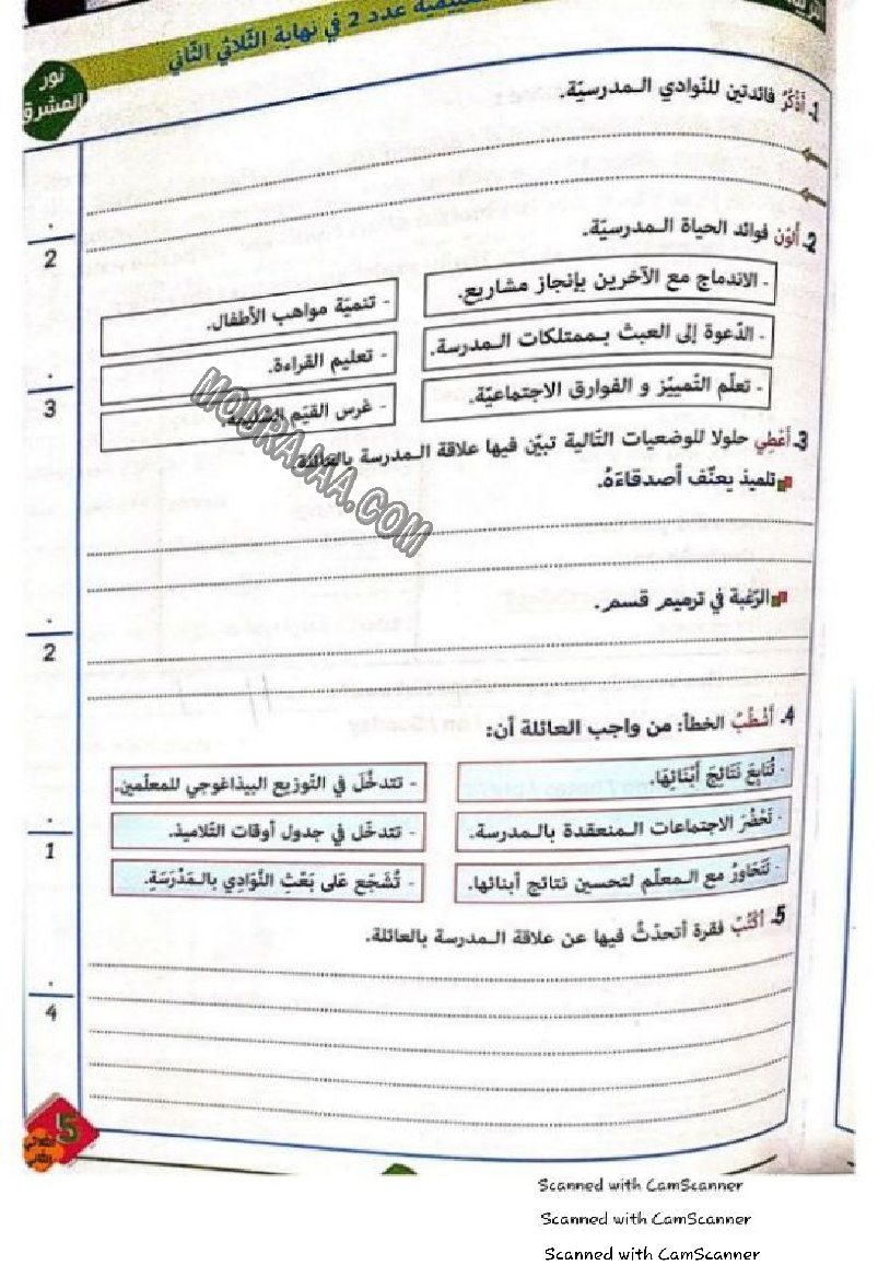 نور المشرق سنة خامسة الثلاثي الثاني