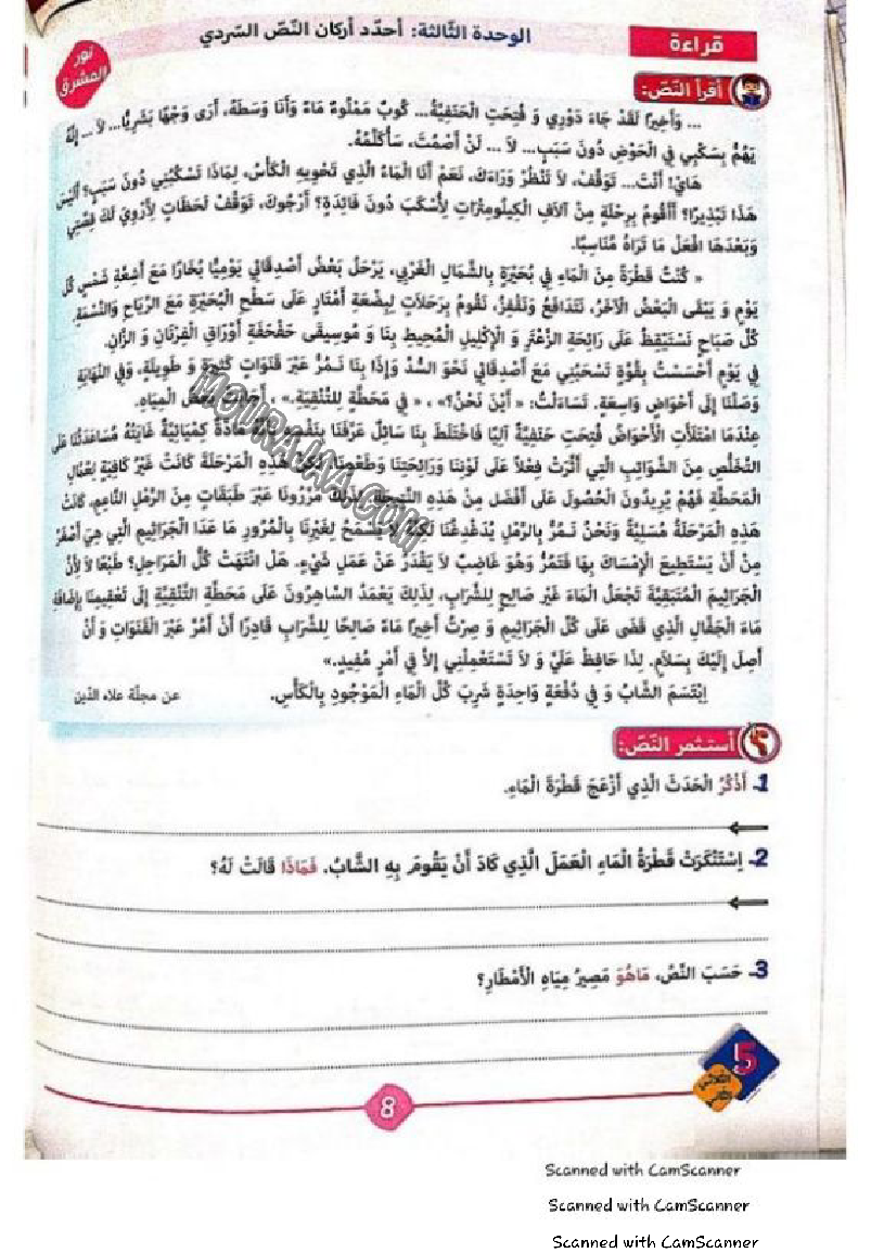 نور المشرق سنة خامسة الثلاثي الثاني