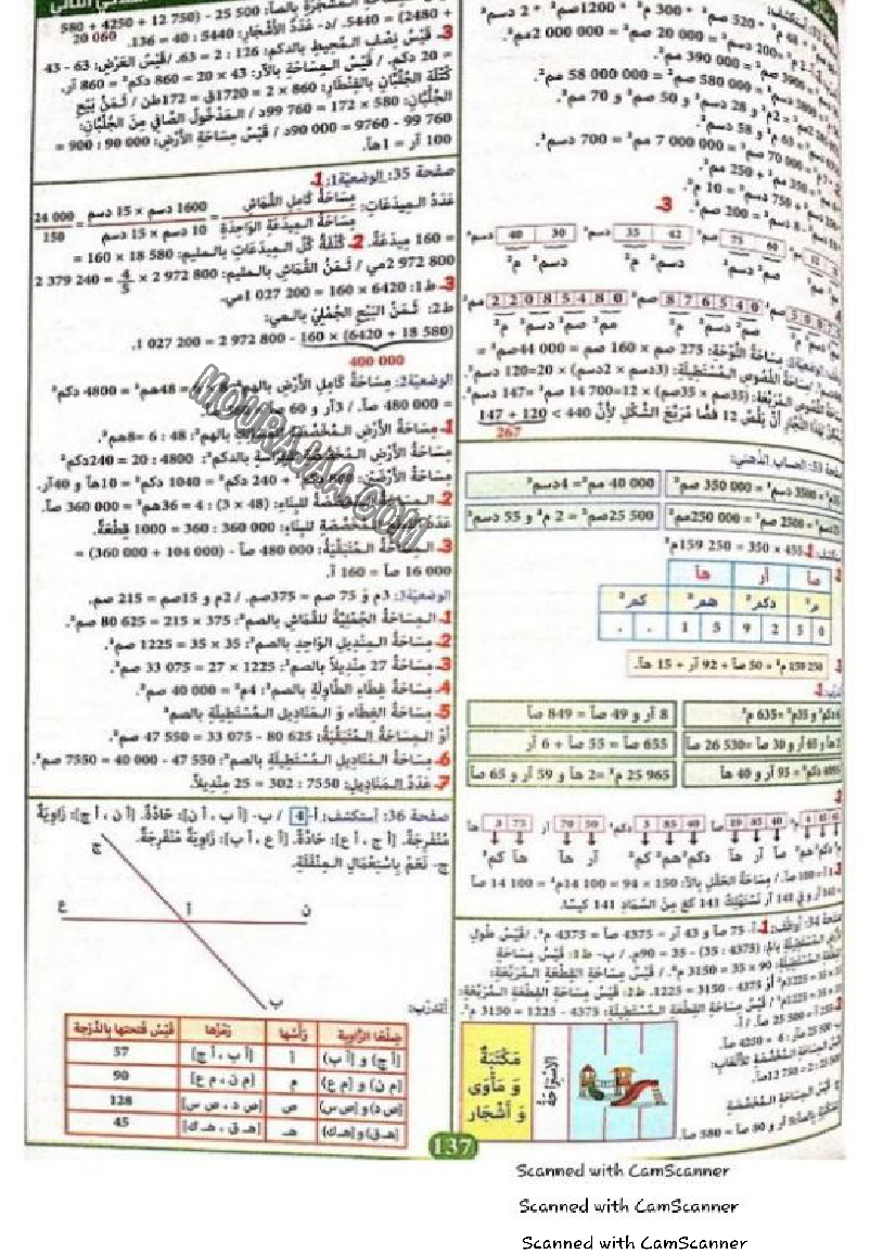 نور المشرق سنة خامسة الثلاثي الثاني