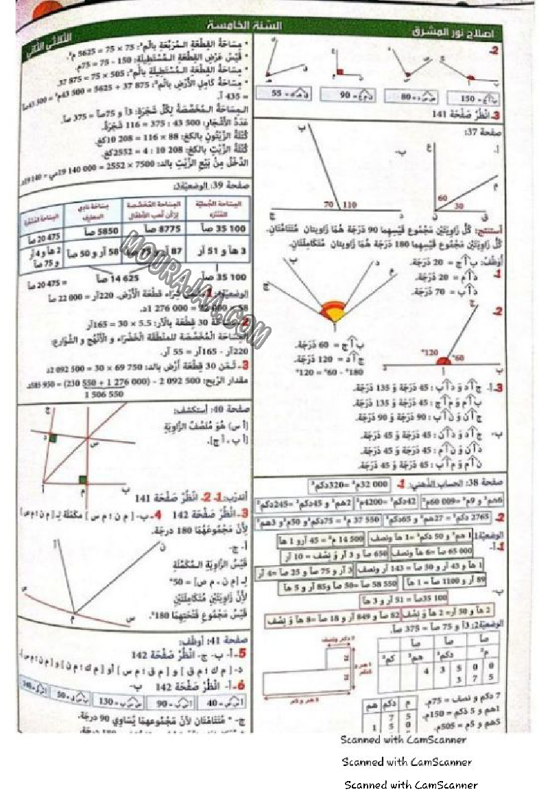 نور المشرق سنة خامسة الثلاثي الثاني