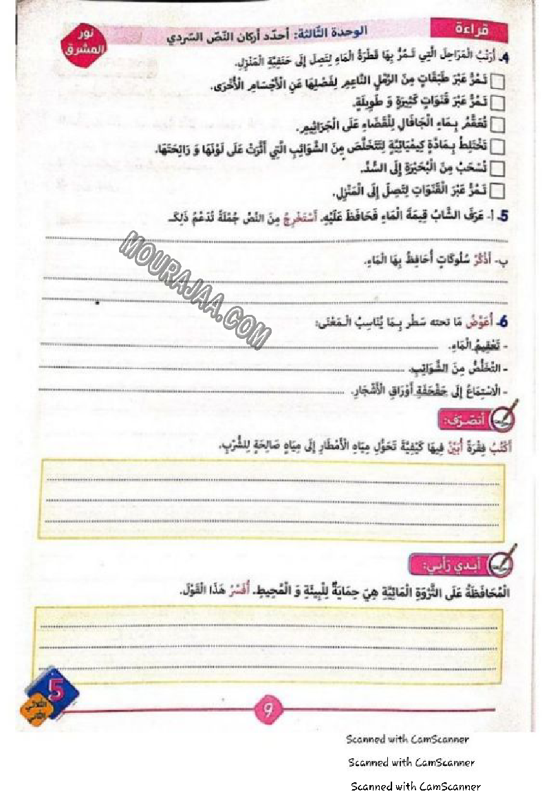 نور المشرق سنة خامسة الثلاثي الثاني