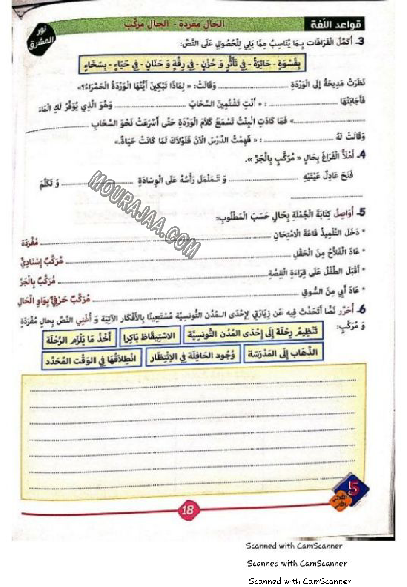 نور المشرق سنة خامسة الثلاثي الثاني