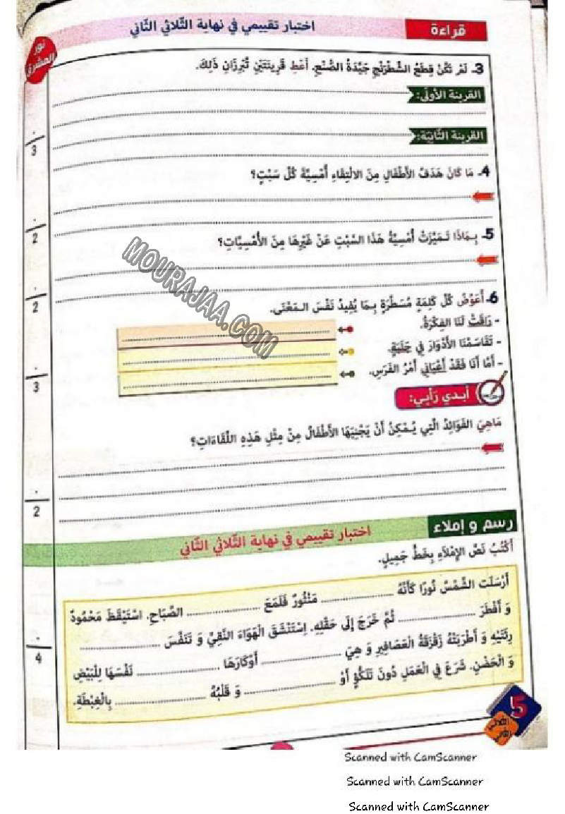 نور المشرق سنة خامسة الثلاثي الثاني