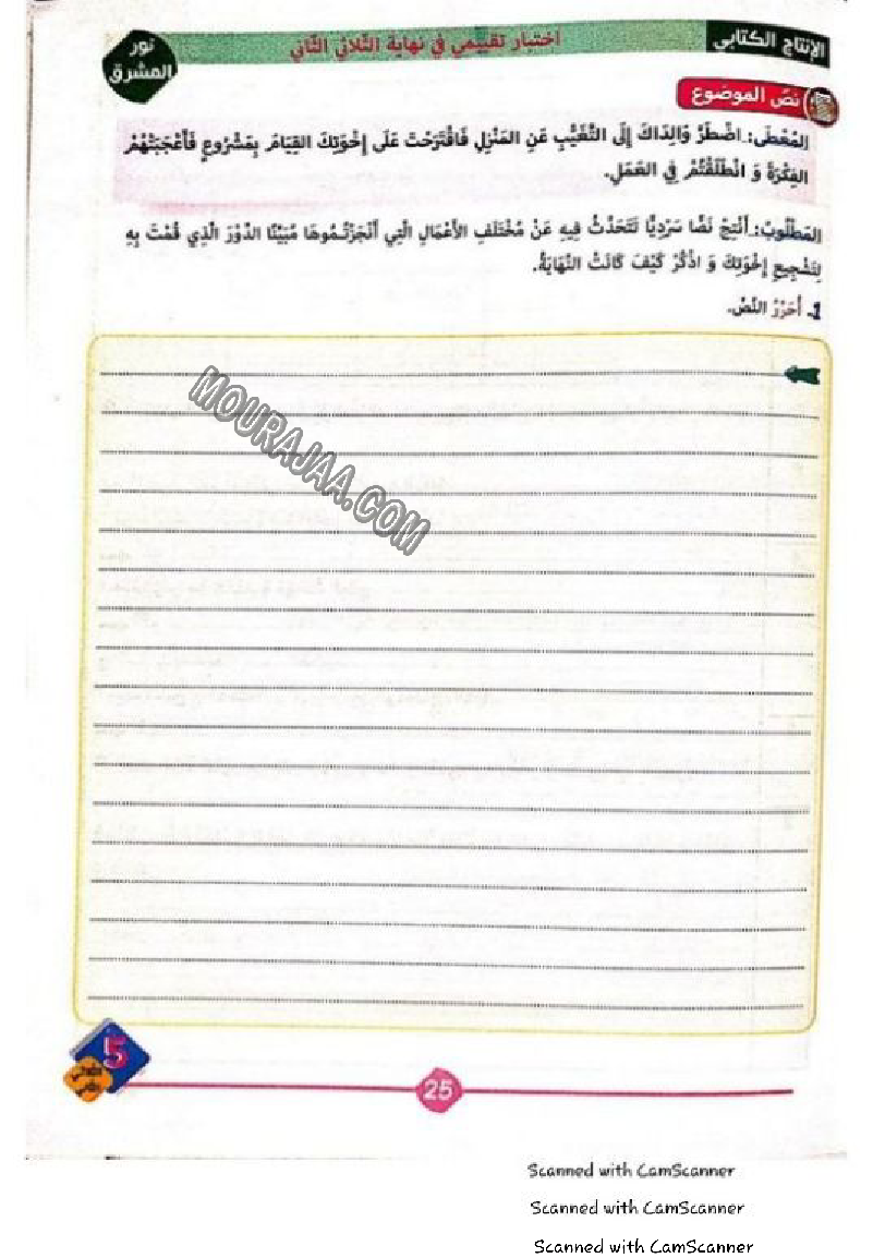 نور المشرق سنة خامسة الثلاثي الثاني