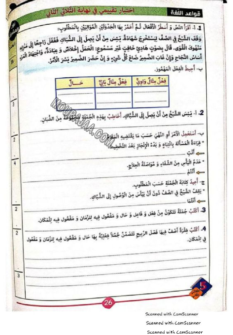 نور المشرق سنة خامسة الثلاثي الثاني