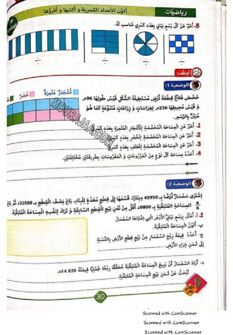 نور المشرق سنة خامسة الثلاثي الثاني