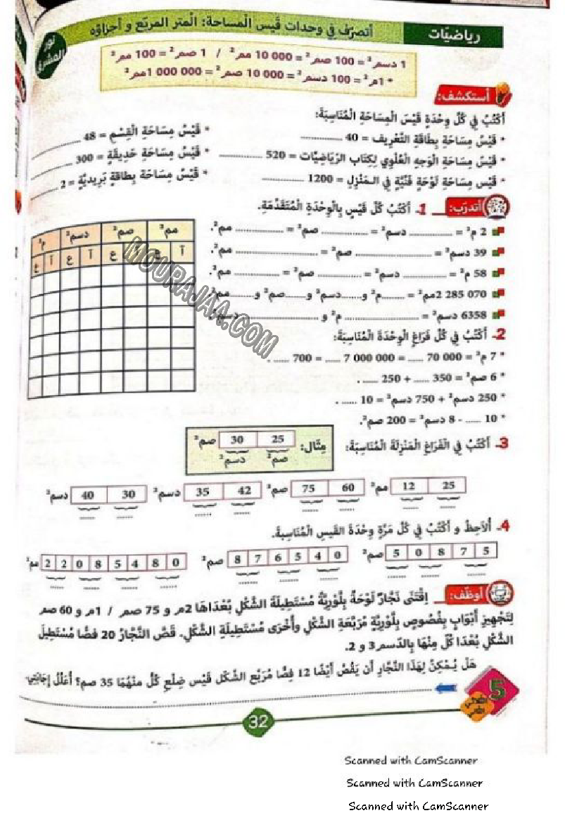 نور المشرق سنة خامسة الثلاثي الثاني