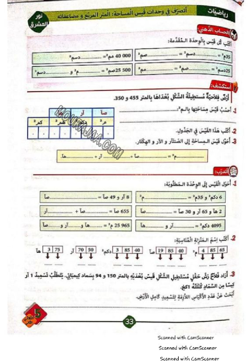 نور المشرق سنة خامسة الثلاثي الثاني