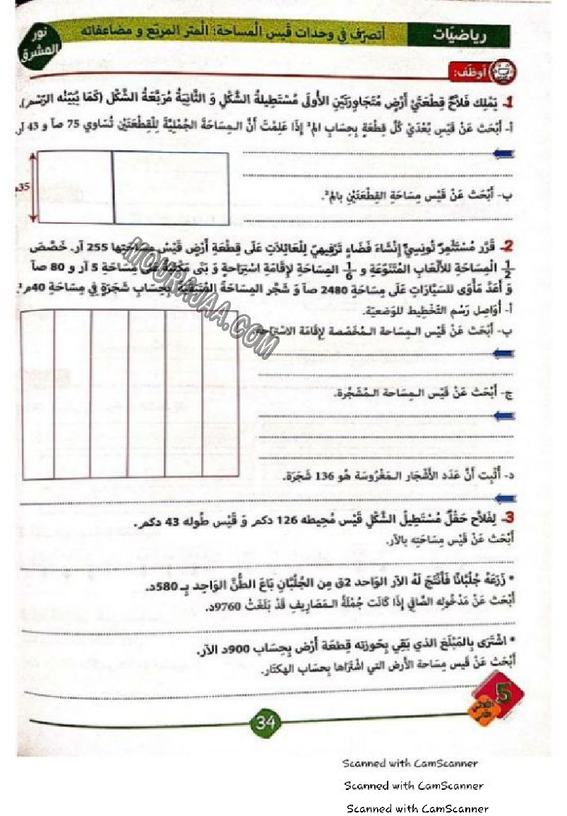 نور المشرق سنة خامسة الثلاثي الثاني