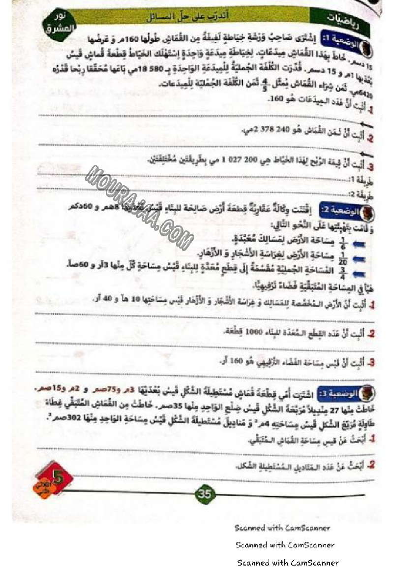 نور المشرق سنة خامسة الثلاثي الثاني