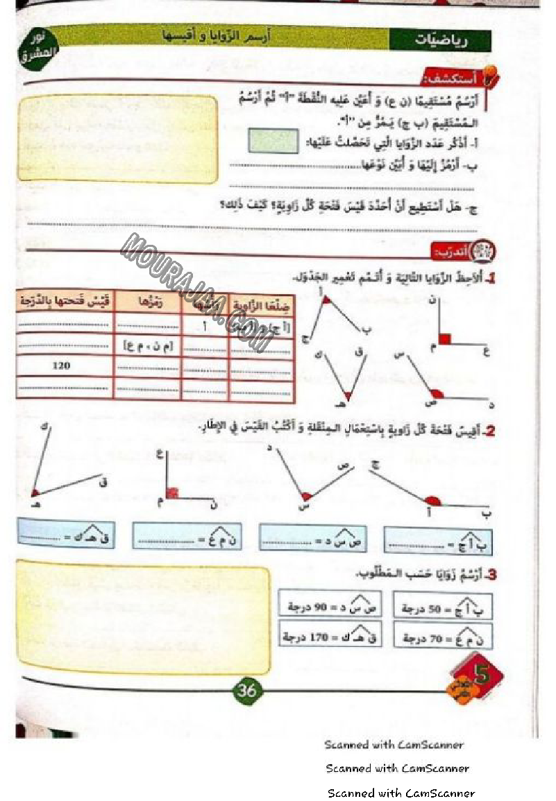نور المشرق سنة خامسة الثلاثي الثاني
