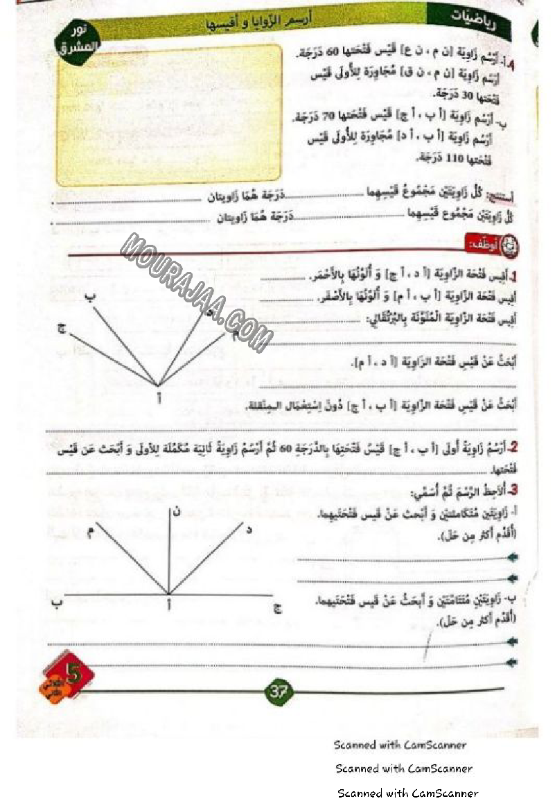 نور المشرق سنة خامسة الثلاثي الثاني