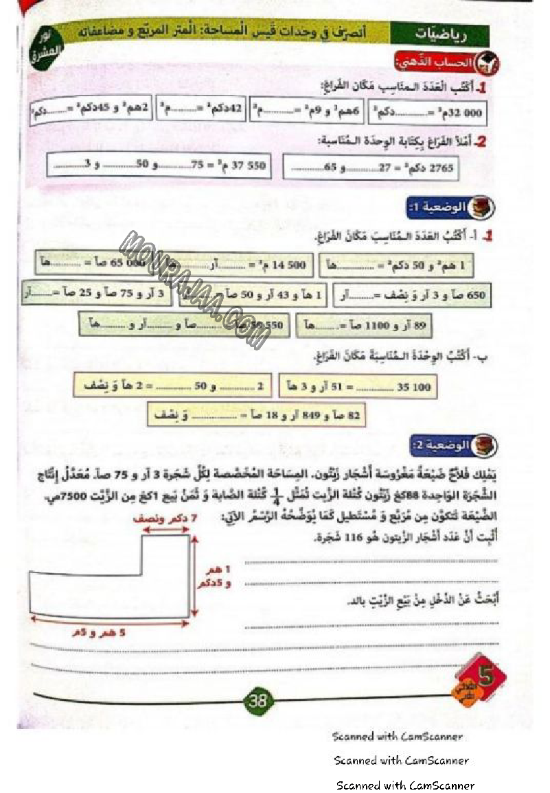 نور المشرق سنة خامسة الثلاثي الثاني