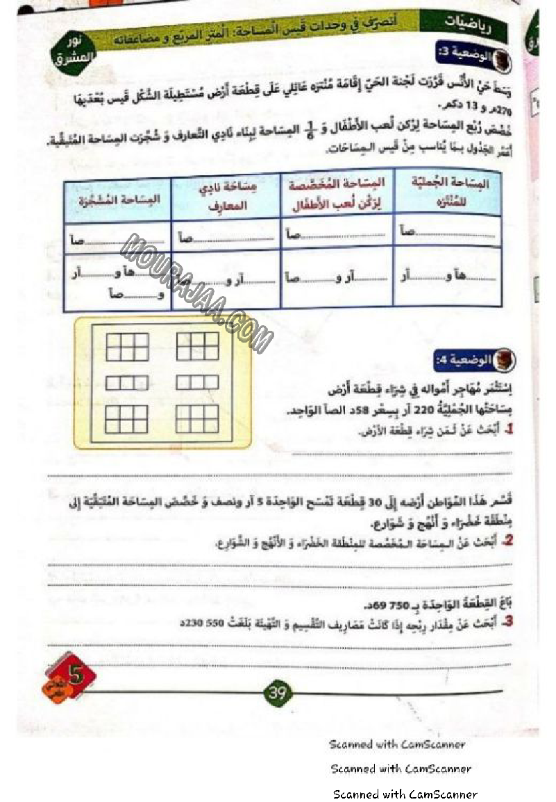 نور المشرق سنة خامسة الثلاثي الثاني