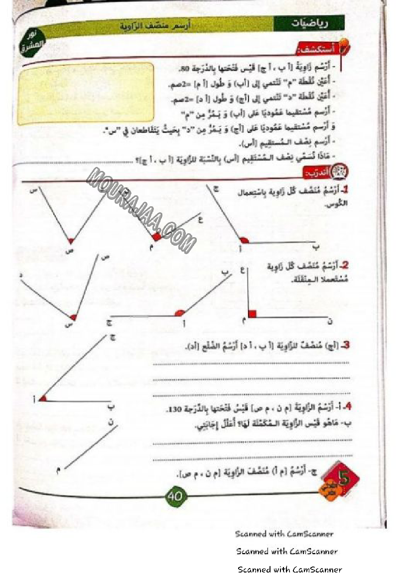 نور المشرق سنة خامسة الثلاثي الثاني