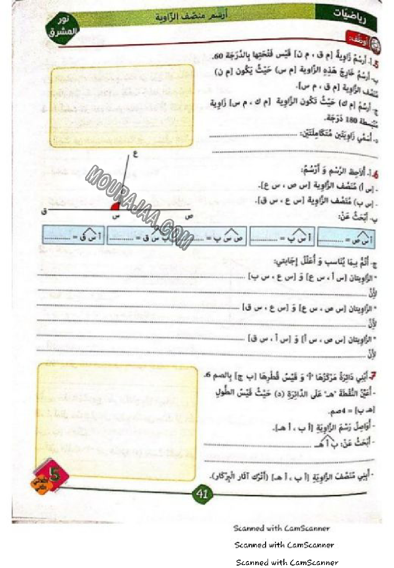 نور المشرق سنة خامسة الثلاثي الثاني