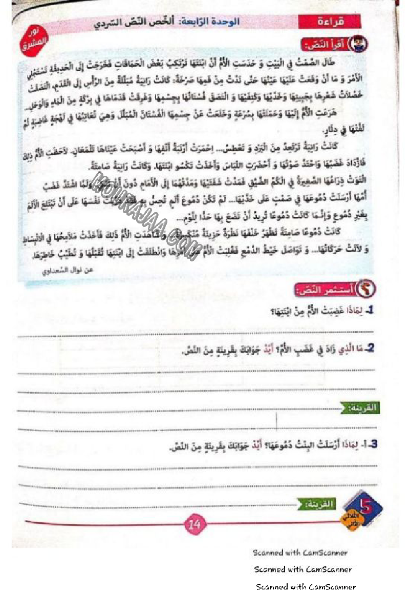 نور المشرق سنة خامسة الثلاثي الثاني