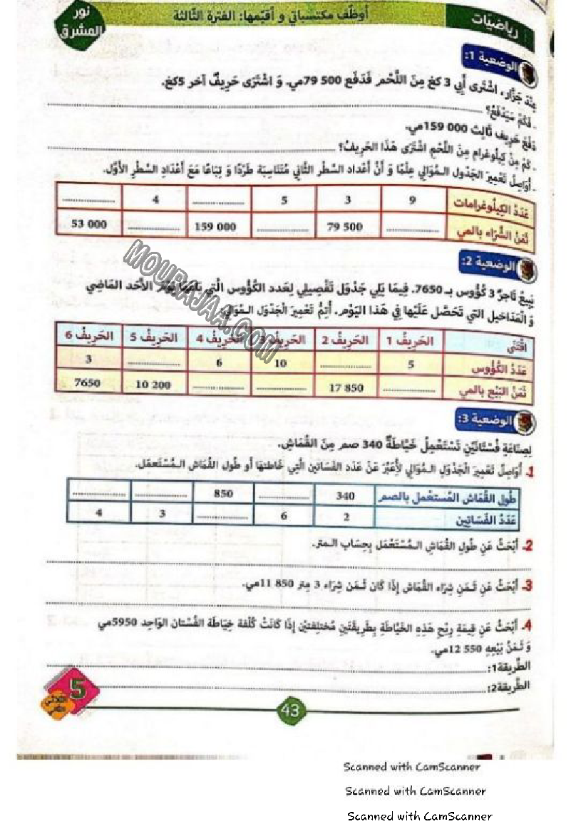 نور المشرق سنة خامسة الثلاثي الثاني