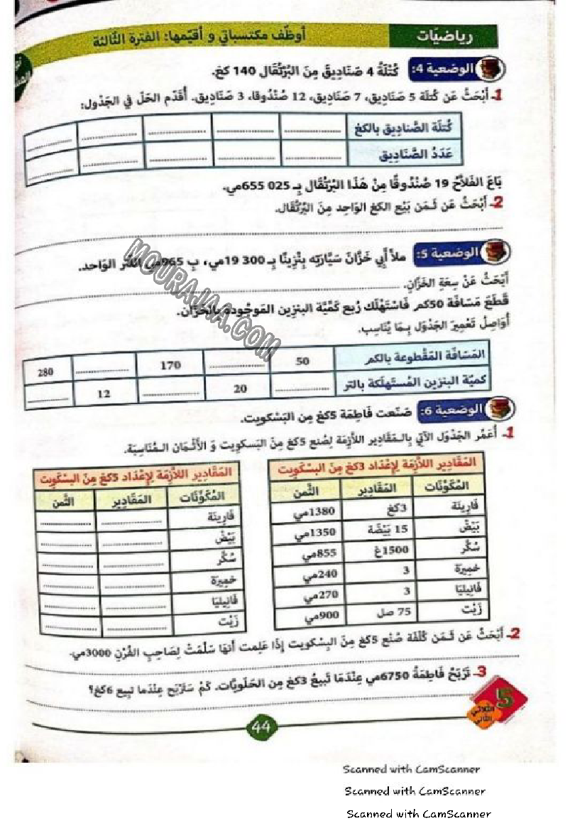 نور المشرق سنة خامسة الثلاثي الثاني