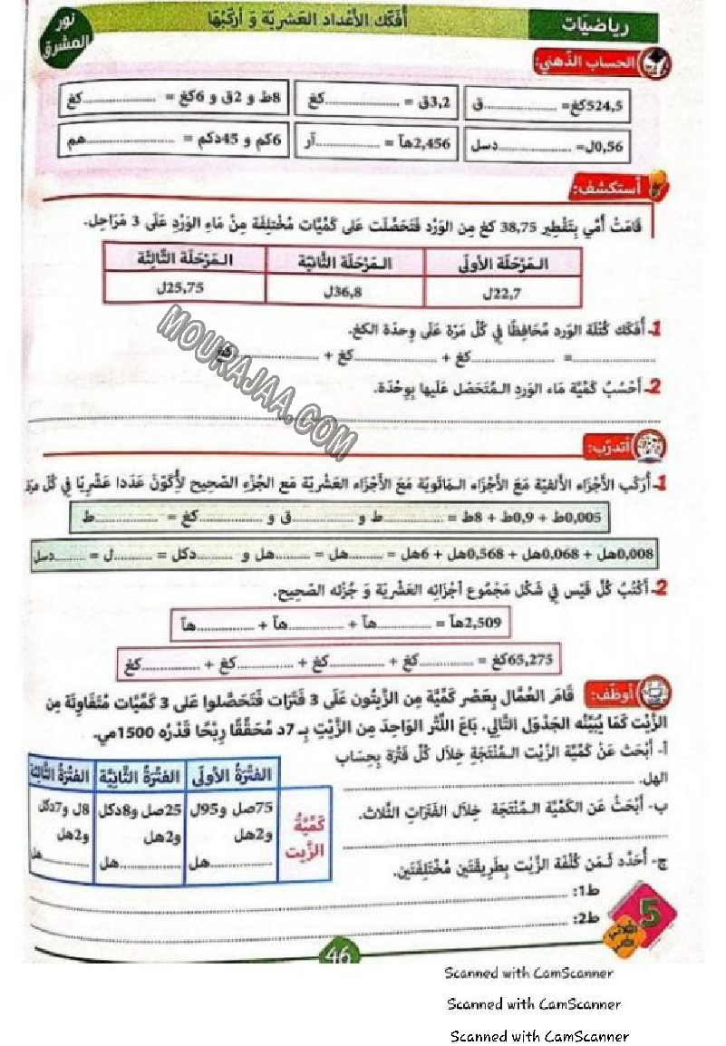 نور المشرق سنة خامسة الثلاثي الثاني