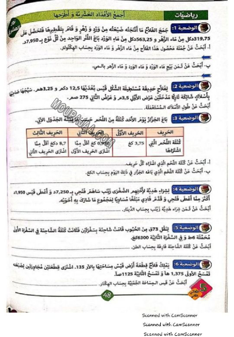 نور المشرق سنة خامسة الثلاثي الثاني