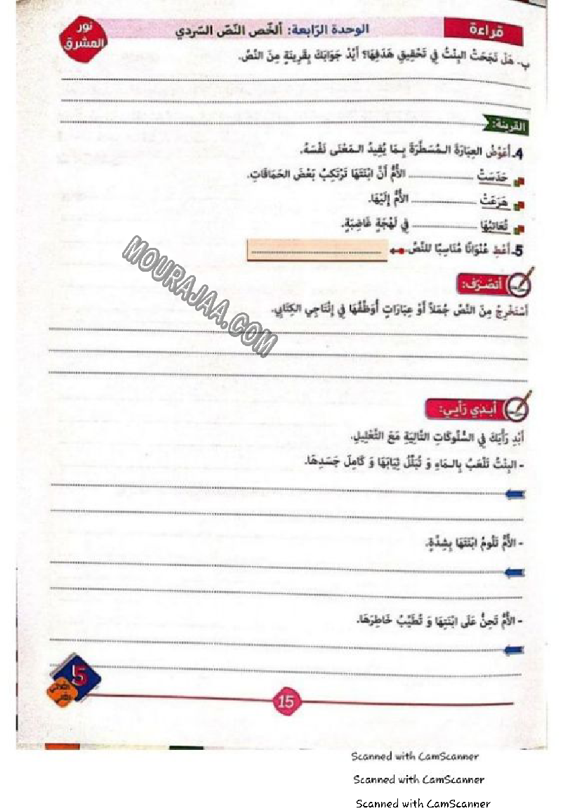 نور المشرق سنة خامسة الثلاثي الثاني