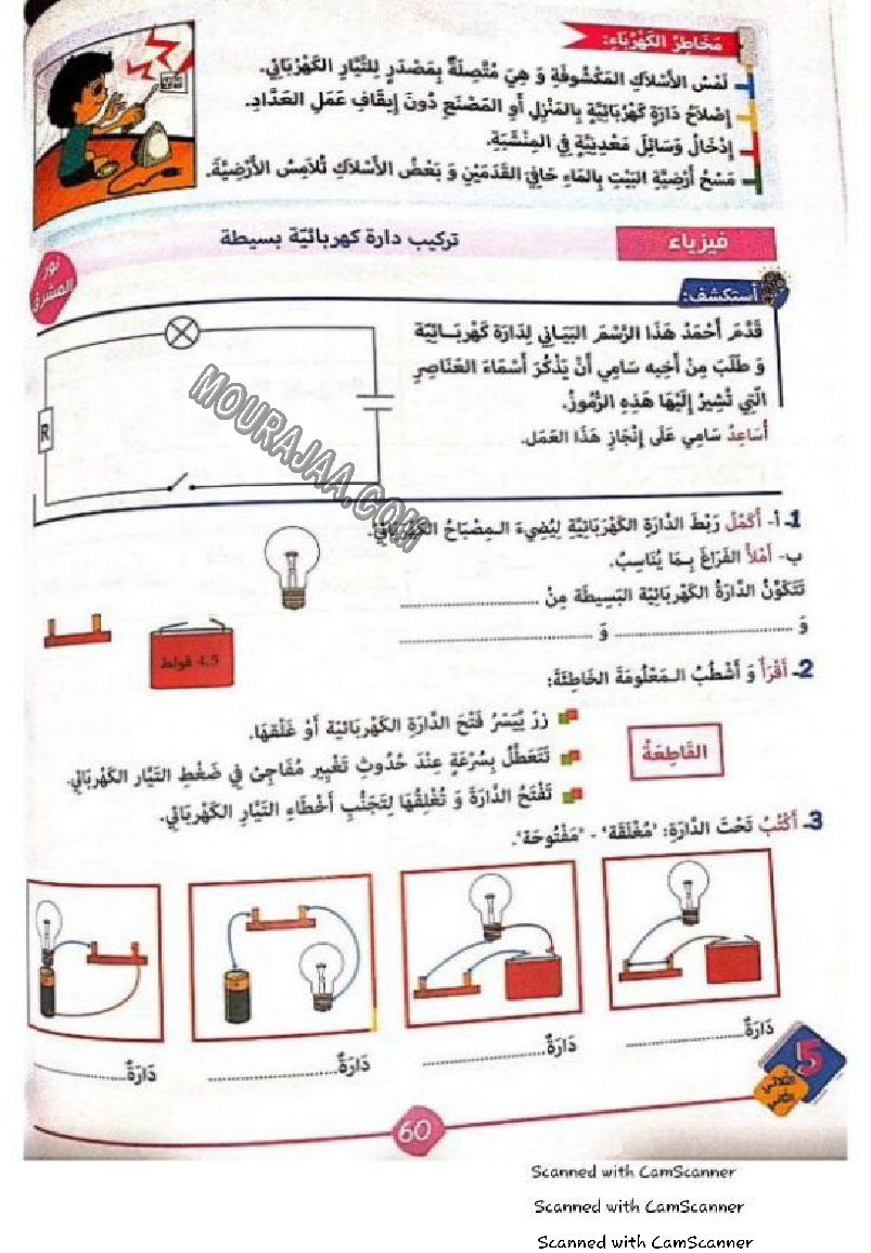 نور المشرق سنة خامسة الثلاثي الثاني
