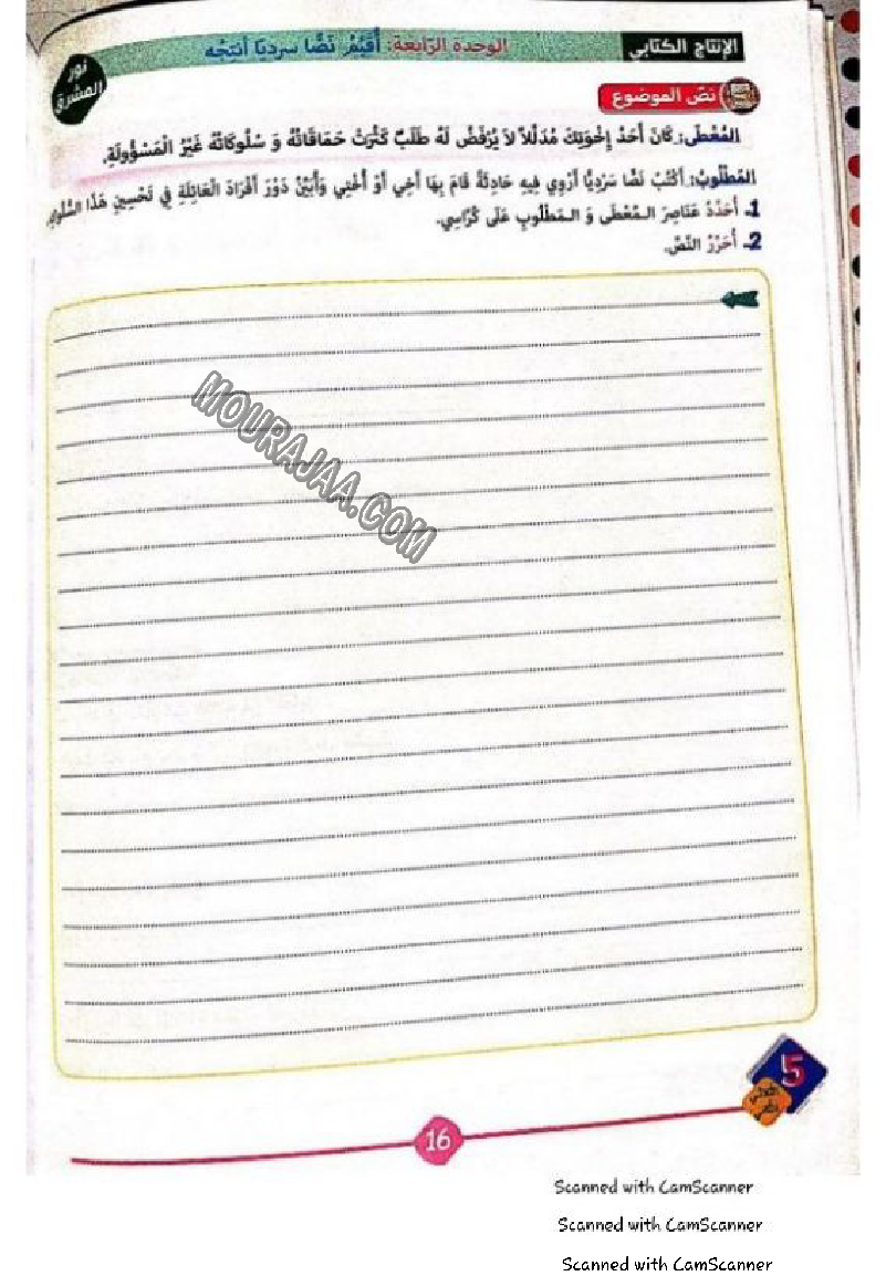 نور المشرق سنة خامسة الثلاثي الثاني