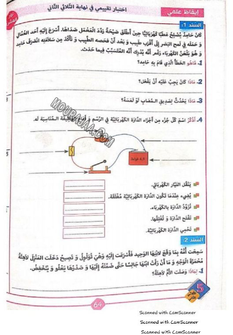 نور المشرق سنة خامسة الثلاثي الثاني