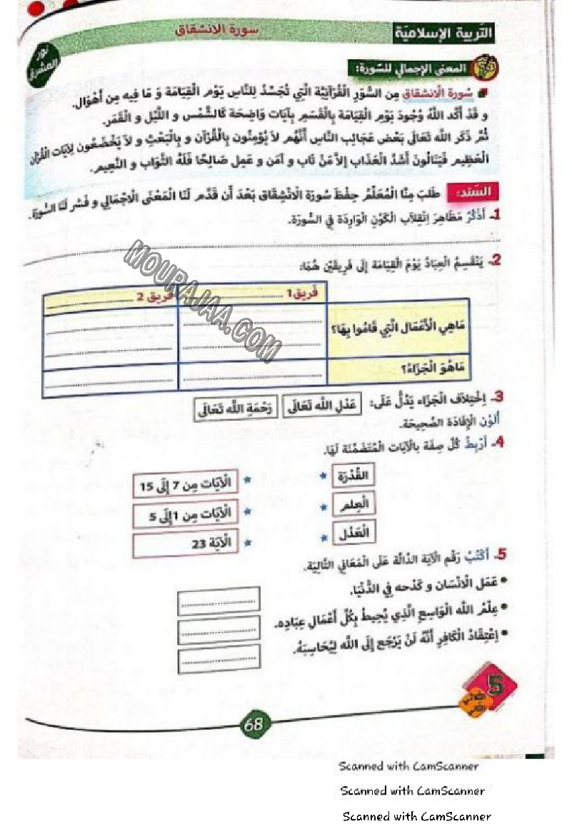 نور المشرق سنة خامسة الثلاثي الثاني