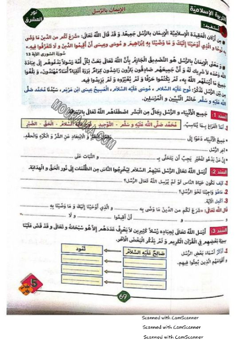 نور المشرق سنة خامسة الثلاثي الثاني