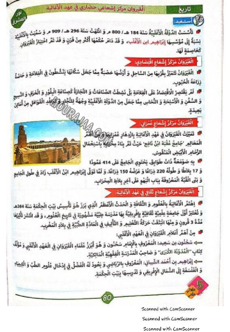 نور المشرق سنة خامسة الثلاثي الثاني