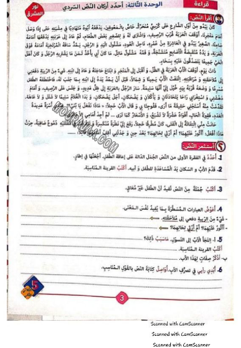 نور المشرق سنة خامسة الثلاثي الثاني