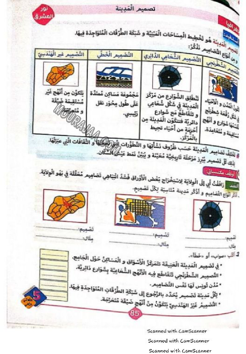 نور المشرق سنة خامسة الثلاثي الثاني