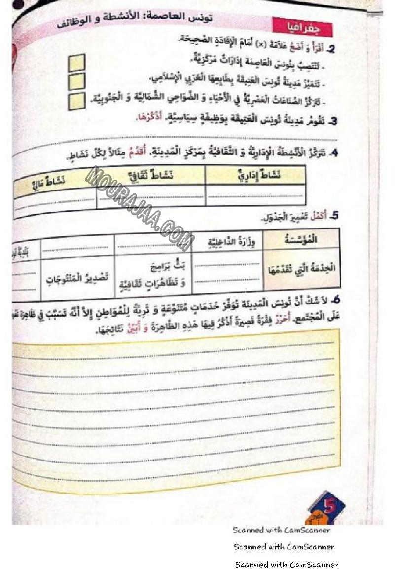 نور المشرق سنة خامسة الثلاثي الثاني