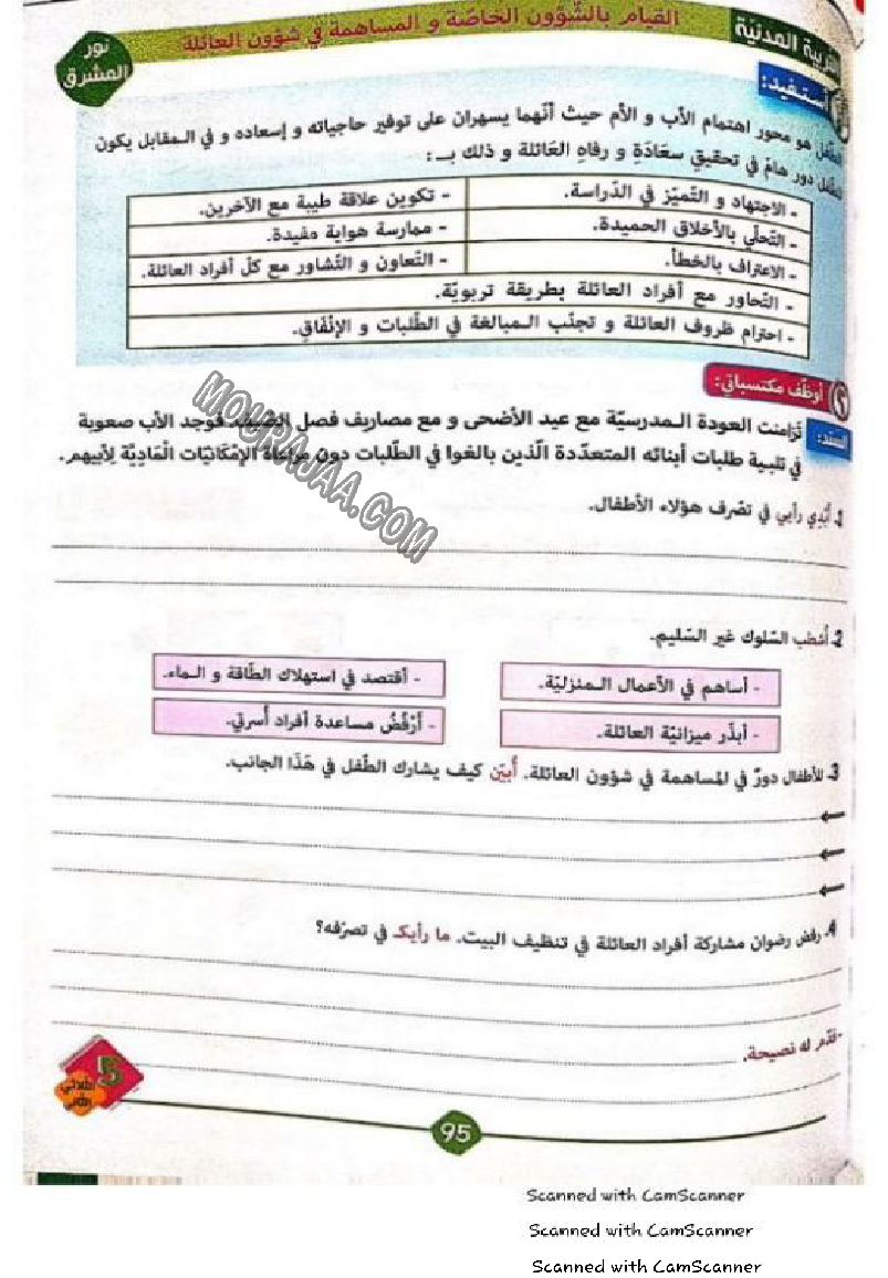 نور المشرق سنة خامسة الثلاثي الثاني