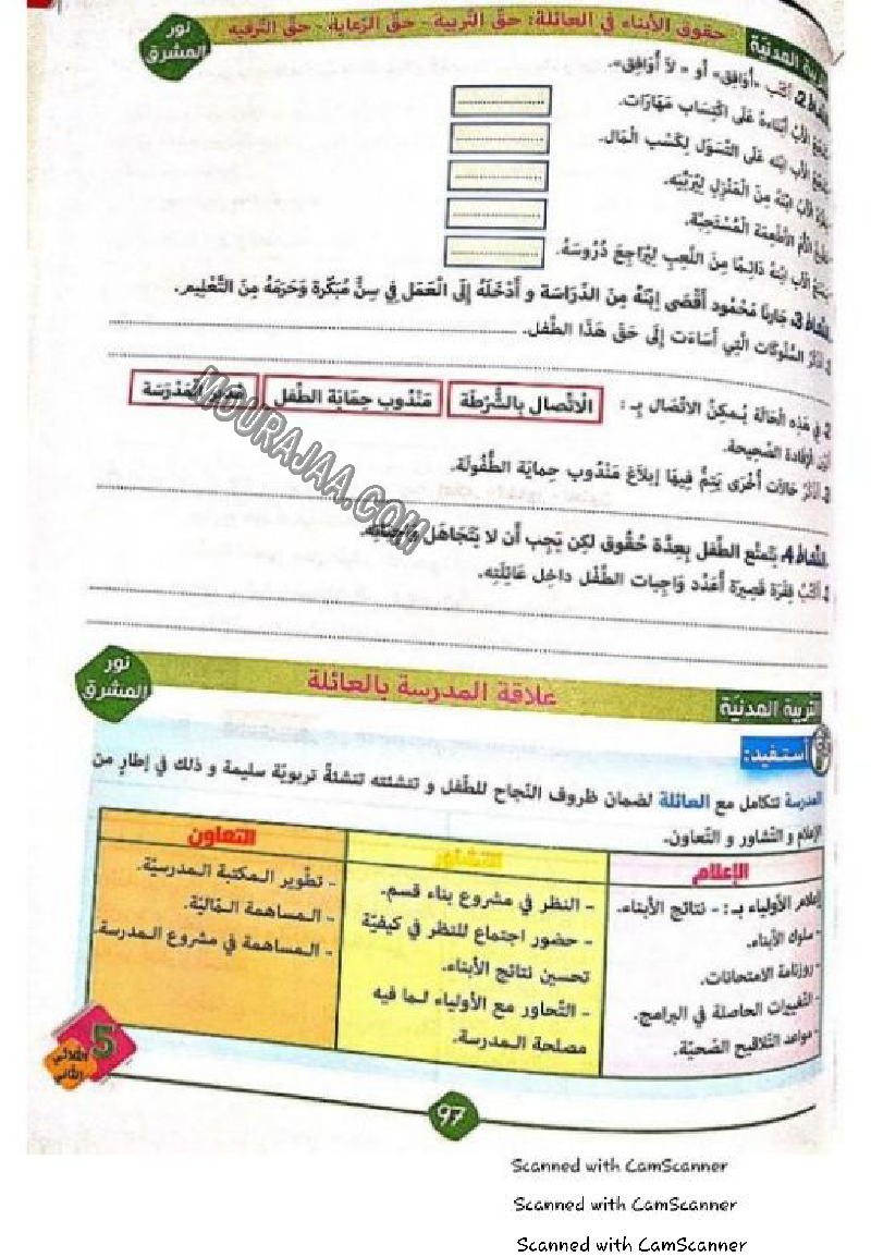 نور المشرق سنة خامسة الثلاثي الثاني