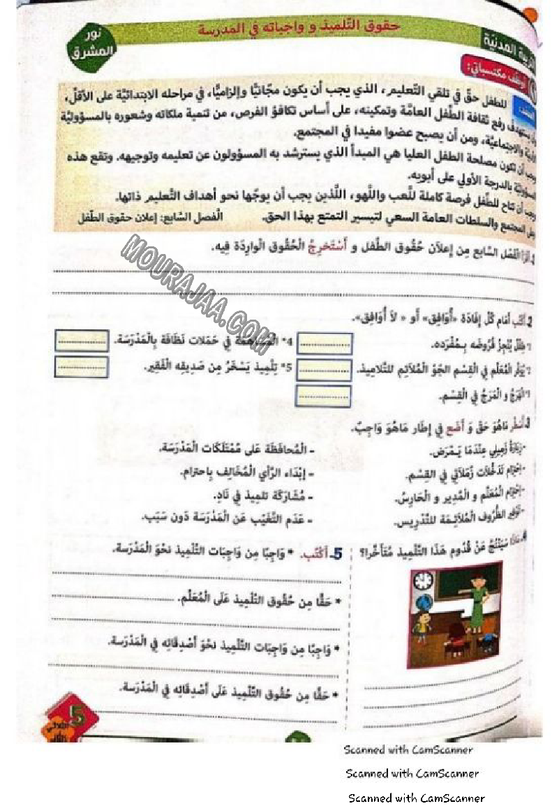 نور المشرق سنة خامسة الثلاثي الثاني