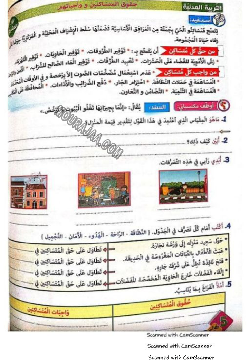 نور المشرق سنة خامسة الثلاثي الثاني