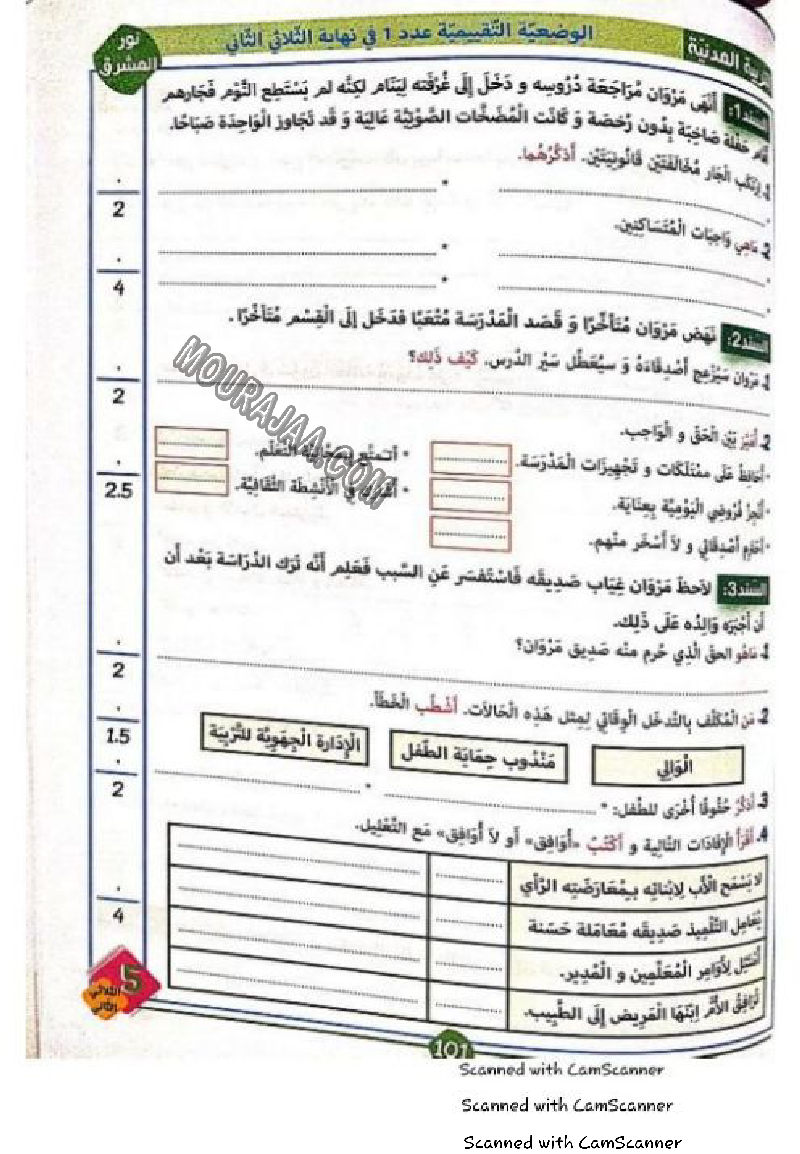 نور المشرق سنة خامسة الثلاثي الثاني