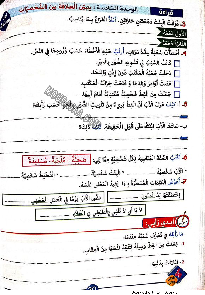 نور المشرق سنة رابعة الثلاثي الثاني