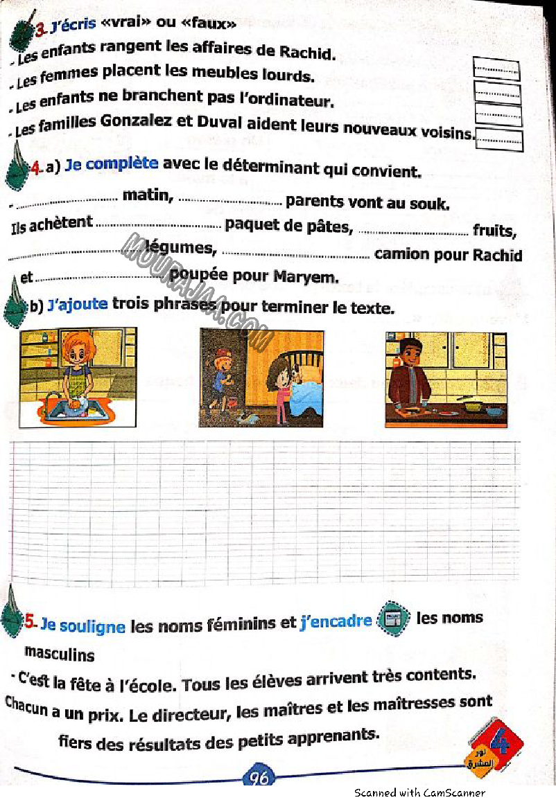 نور المشرق سنة رابعة الثلاثي الثاني