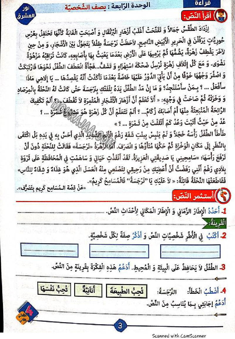 نور المشرق سنة رابعة الثلاثي الثاني